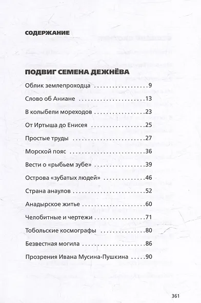 Люди великой цели - фото 2