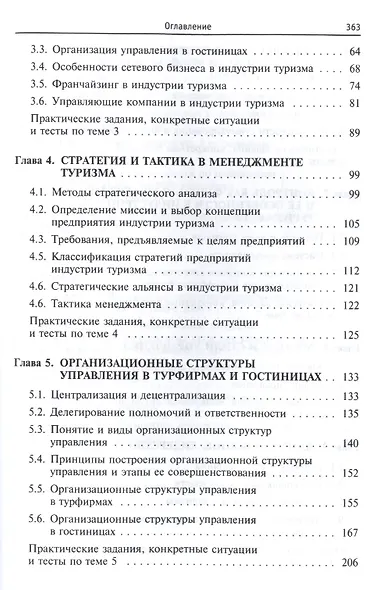 Менеджмент в сервисе и туризме - фото 3