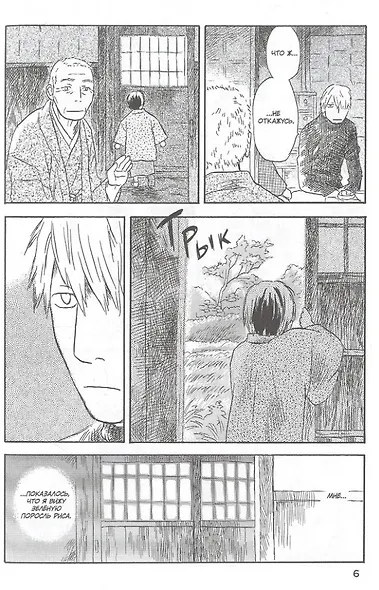 Знаток Муси. Бокс 2 (Комплект. Том 6-10) (Мастер Муси / Mushishi). Манга - фото 11