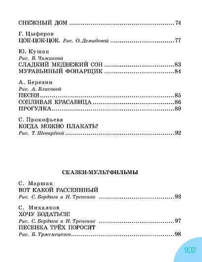 50 сказок на ночь - фото 6
