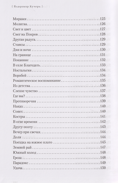 Теней и света голоса. Стихи, поэмы, пьесы - фото 7