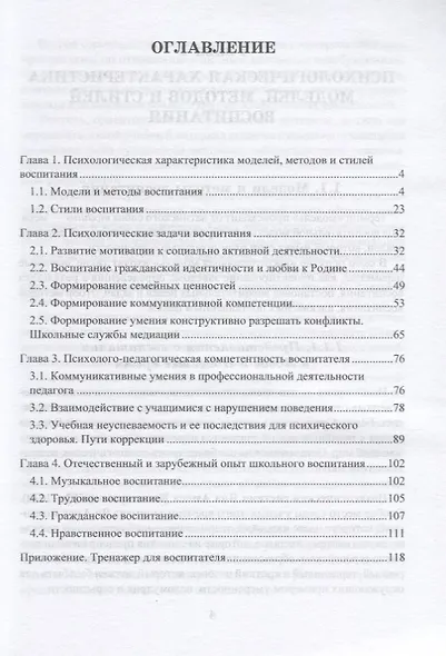 Психология воспитания Уч. Пос. (м) Пастернак - фото 2