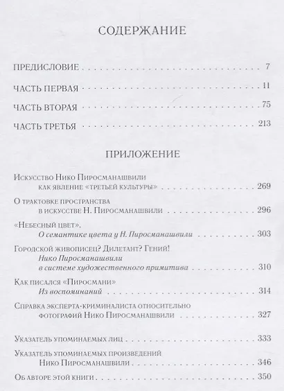 Пиросмани: биография - фото 6