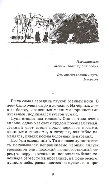 Сын полка : повесть - фото 2
