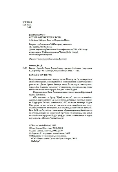 Беседы с Буддой - фото 7