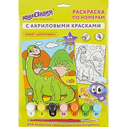 Раскраска по номерам А4,  ЮНЛАНДИЯ "Диплодок", с акриловыми красками, на картоне, кисть, 661598 - фото 2