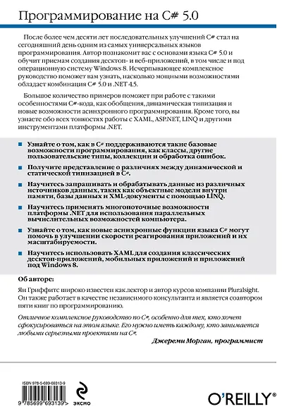 Программирование на C# 5.0 - фото 2