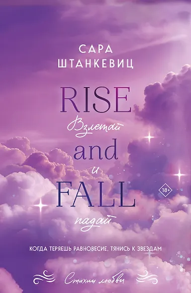 Взлетай и падай - фото 1