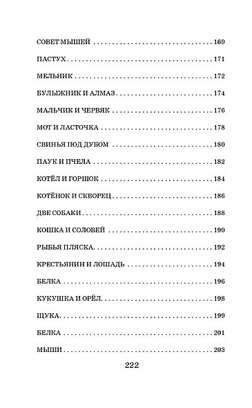 Басни - фото 11