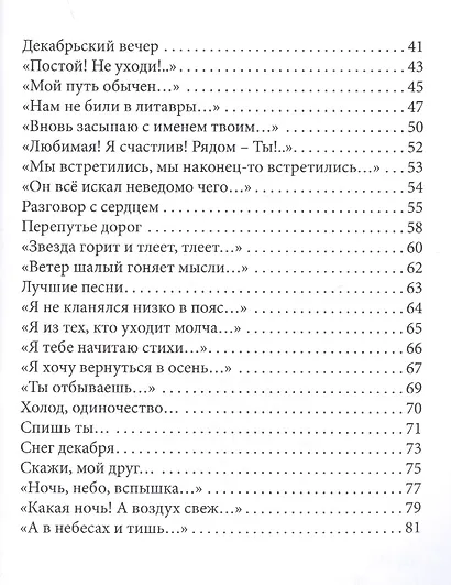 Пусть капает воск всечи… Книга стихов - фото 3