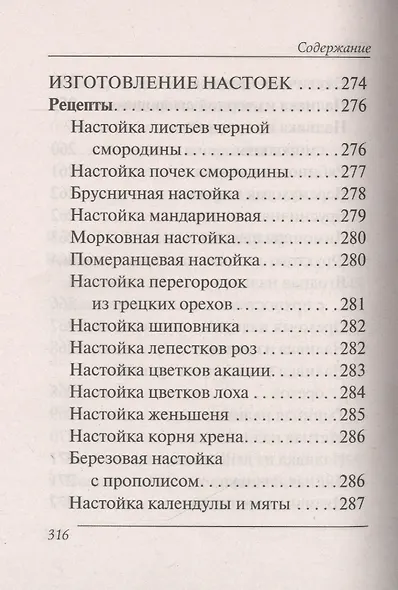 Переверни книгу. Изготовление домашнего вина. Секреты мастерства. Изготовление самогона. Секреты живой воды - фото 10