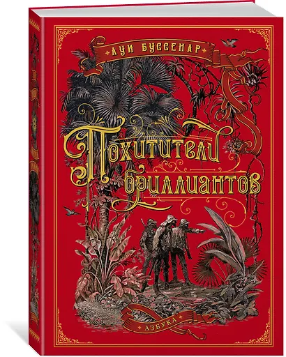 Похитители бриллиантов - фото 2