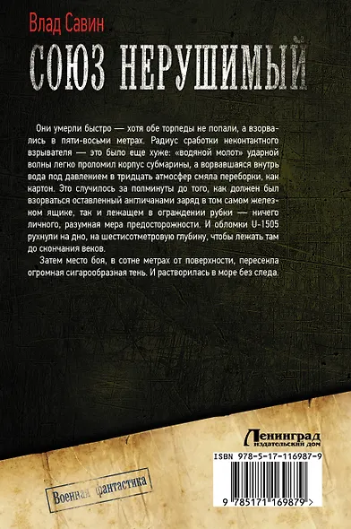 Союз нерушимый - фото 2