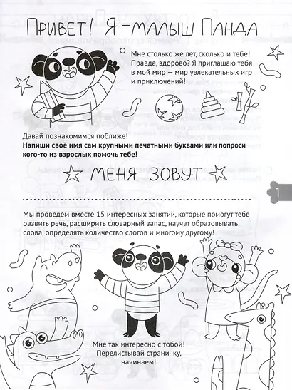 Рабочая тетрадь. "Развиваем речь". Готовимся к школе. Для детей 5-6 лет - фото 3