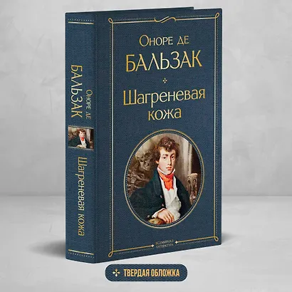 Шагреневая кожа - фото 4