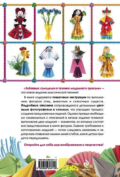 Забавные самоделки в технике модульного оригами - фото 2