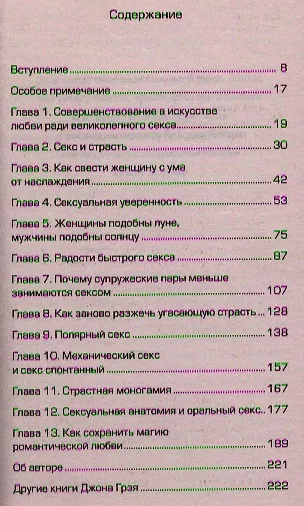 Марс и Венера в спальне - фото 2