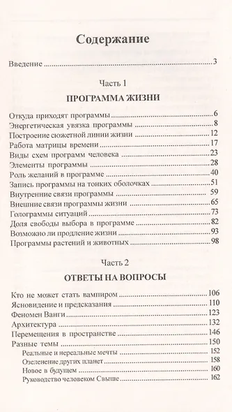 Перст Судьбы / 5-е изд. - фото 2