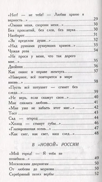 Тысяча и одна жизнь. Избранные стихотворения и поэмы - фото 3