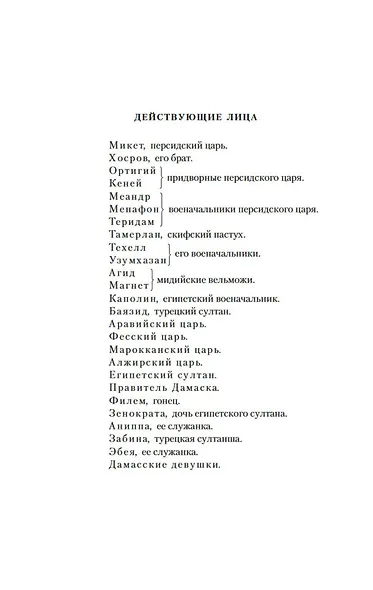 Трагическая история доктора Фауста - фото 13