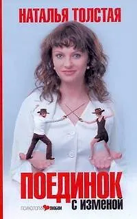 Поединок с изменой - фото 1