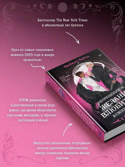 Непреодолимое желание влюбиться в своего врага - фото 6