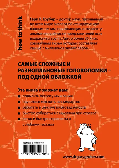 170 cамых сложных в мире головоломок - фото 2