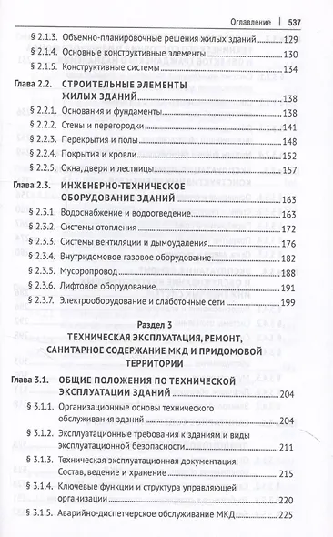 Многоквартирный дом. Эксплуатация, управление, экономика - фото 5