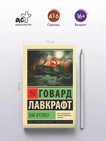 Зов Ктулху - фото 4