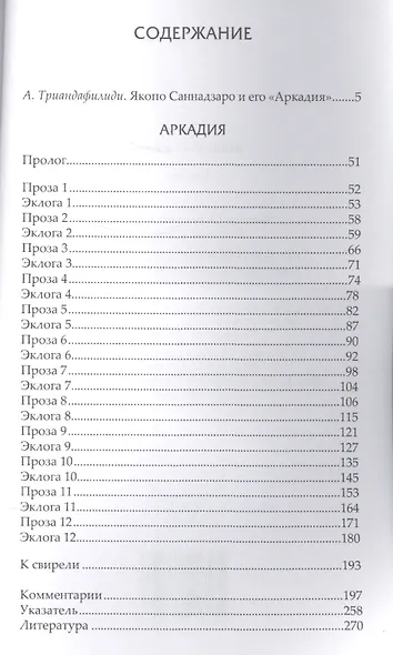 Аркадия - фото 2