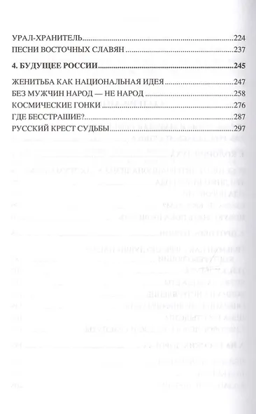 Мы все еще русские - фото 7