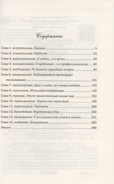 Испытание для Евы - фото 2