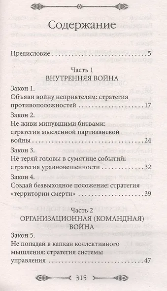 33 стратегии войны - фото 2
