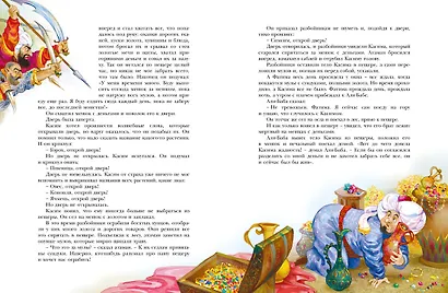 Лучшие сказки мира - фото 6