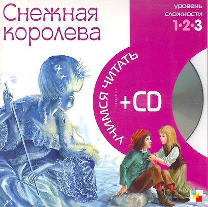 Снежная королева (3 уровень) (+CD) (Учимся читать) (Мозаика) - фото 1