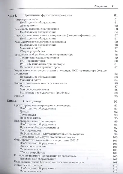Практическая электроника: иллюстрированное руководство для радиолюбителей - фото 3