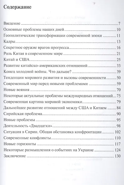 Вызовы нашей эпохи (1 изд.) (м) Дроздов - фото 2