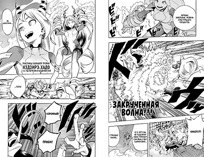 Моя геройская академия. Книга 8 (Том 15, 16) - Сражаться с судьбой. Красный бунтарь. (My Hero Academia / Boku no Hero Academia). Манга - фото 9