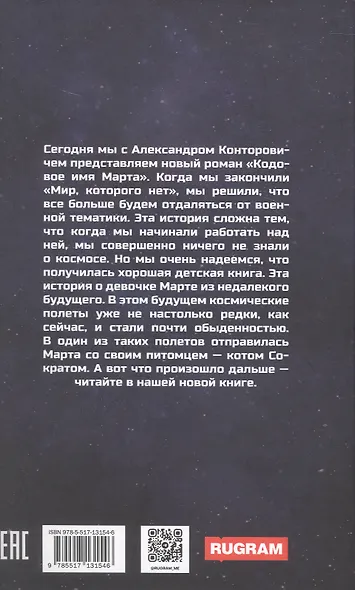 Кодовое имя Марта - фото 2