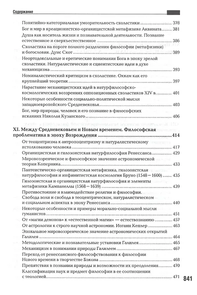 Философия как история философии: Учебно-научное пособие - фото 5
