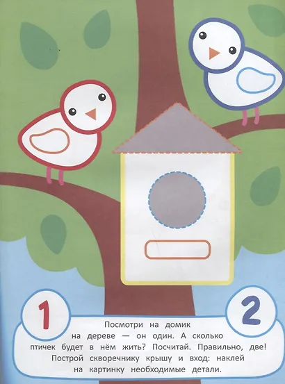 Наклей и раскрась! Счет - фото 3