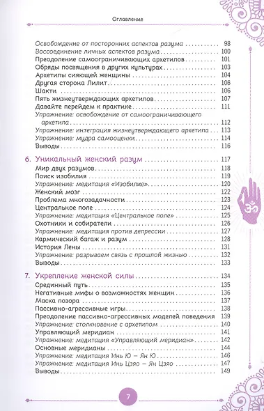 Энергетическое целительство для женщин: медитации, мудры и работа с чакрами для возрождения женского духа - фото 4