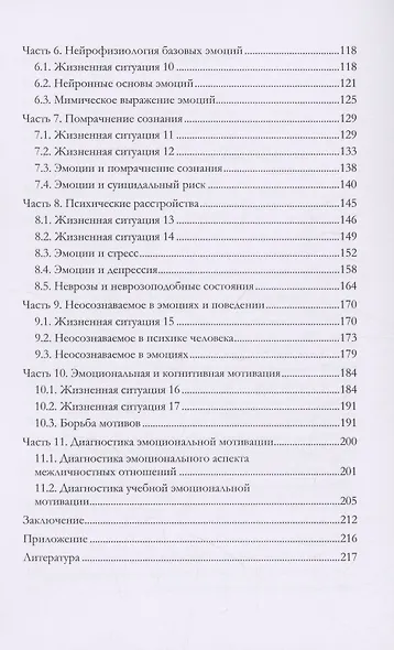 Эмоциональные мотивы в жизненных ситуациях человека - фото 4