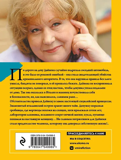 Хозяин шелковой куклы - фото 2