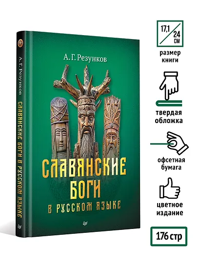 Славянские боги в русском языке - фото 6