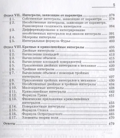 Сборник задач и упражнений по математическому анализу. Учебн. пос., 19-е изд., испр. - фото 4