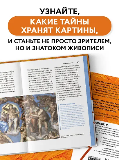 Оранжевый как у Ван Гога. Путеводитель по цвету в живописи - фото 6