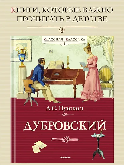 Дубровский - фото 3