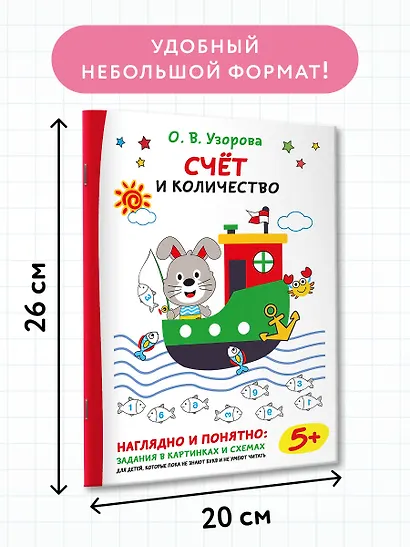Счёт и количество - фото 7