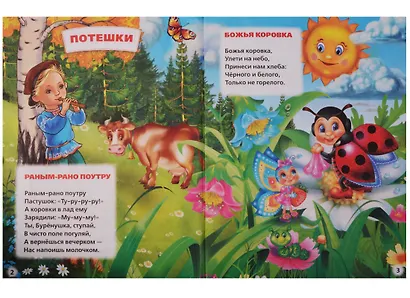 Хрестоматия для малышей. 5-6 лет. Потешки, сказки, стихи. - фото 3